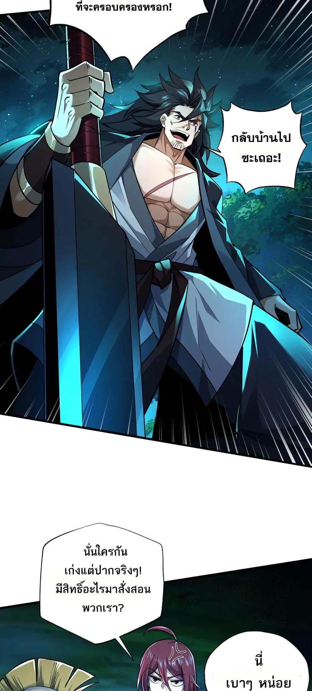 I Rely On Cheat To Hunt Gods ตอนที่ 85 9