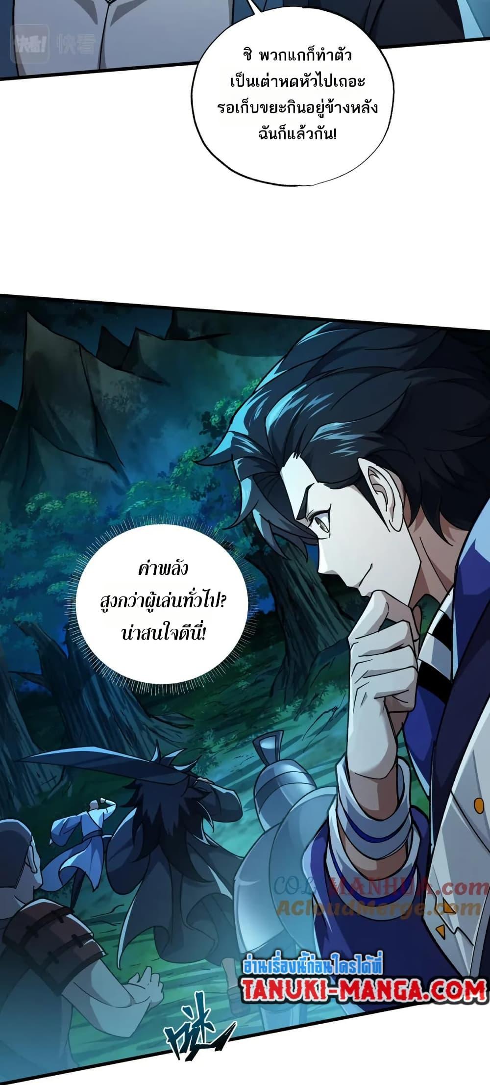 I Rely On Cheat To Hunt Gods ตอนที่ 85 11