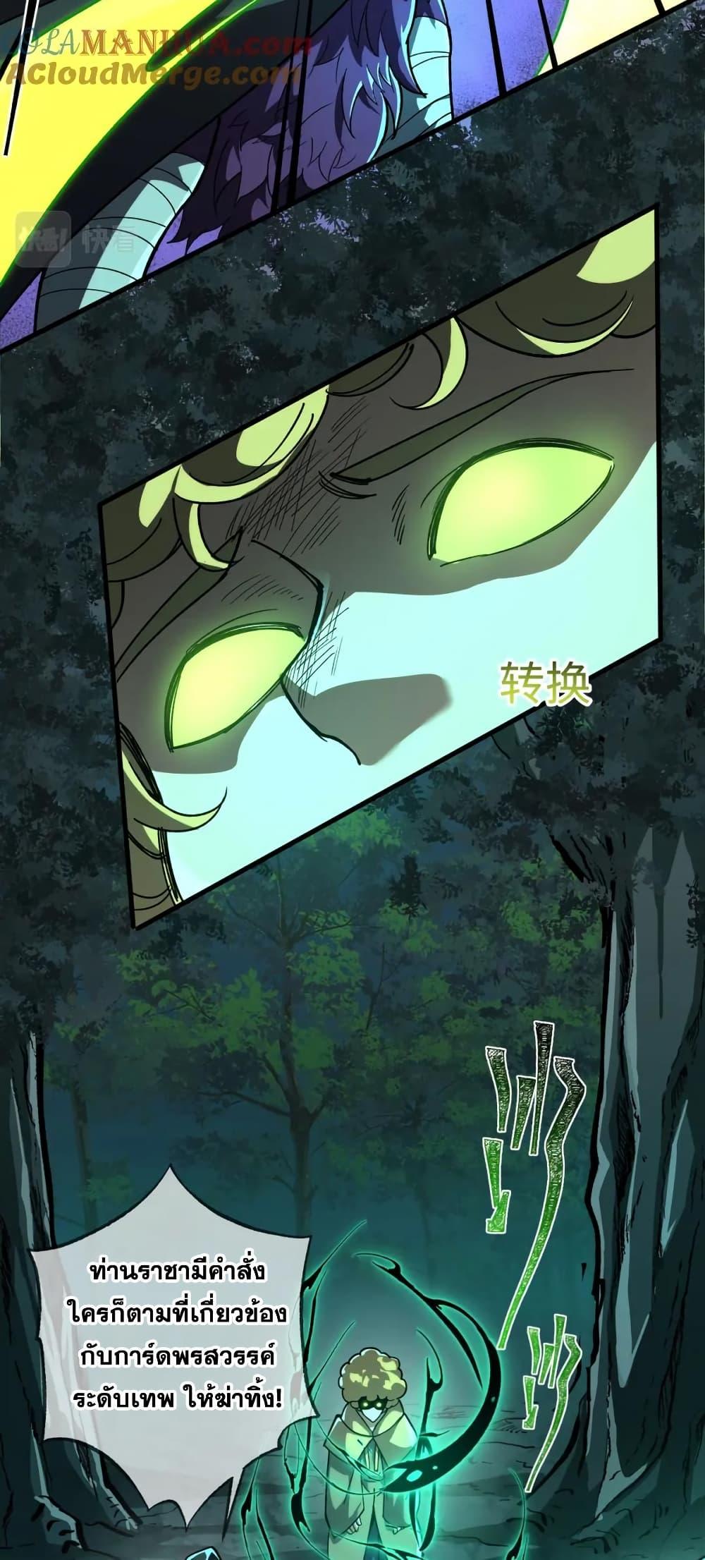 I Rely On Cheat To Hunt Gods ตอนที่ 85 16
