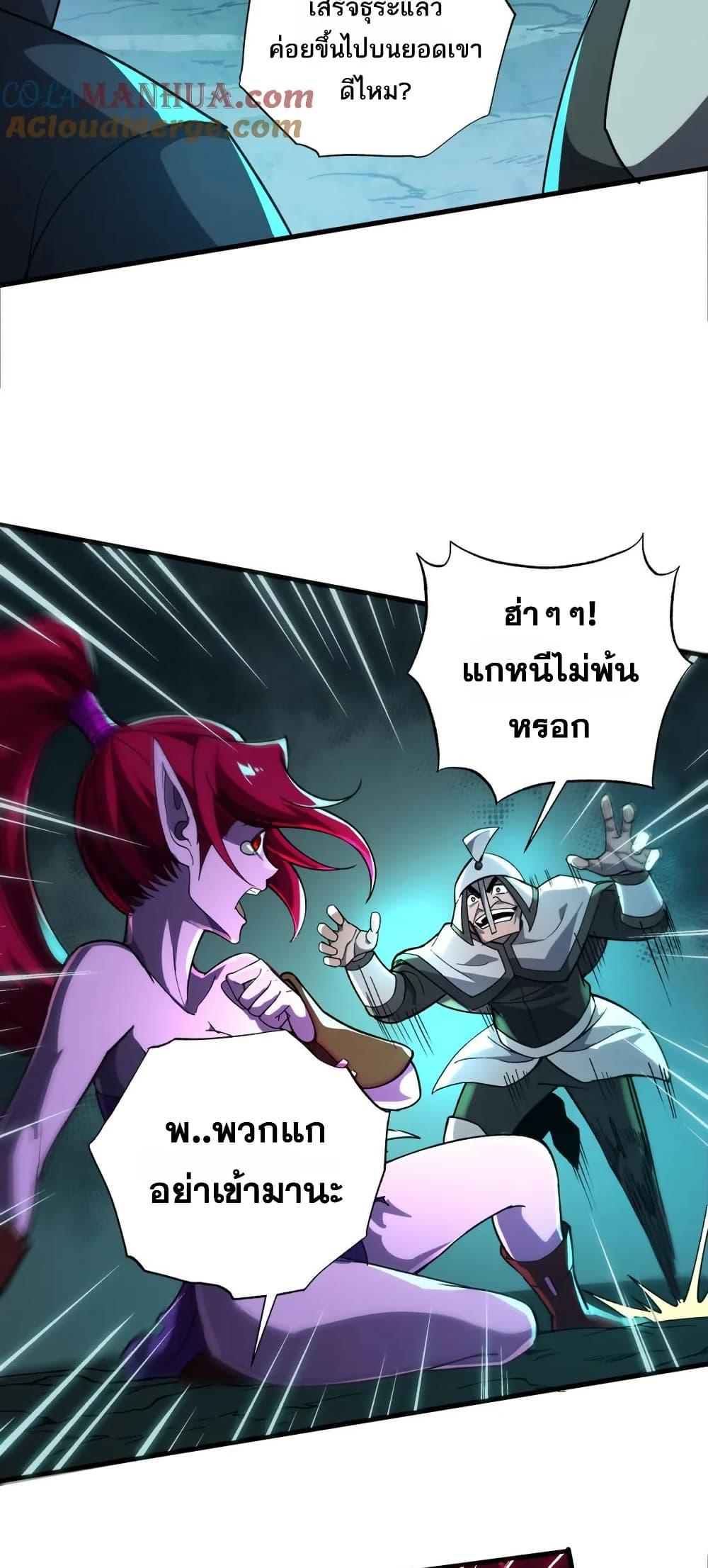 I Rely On Cheat To Hunt Gods ตอนที่ 85 20