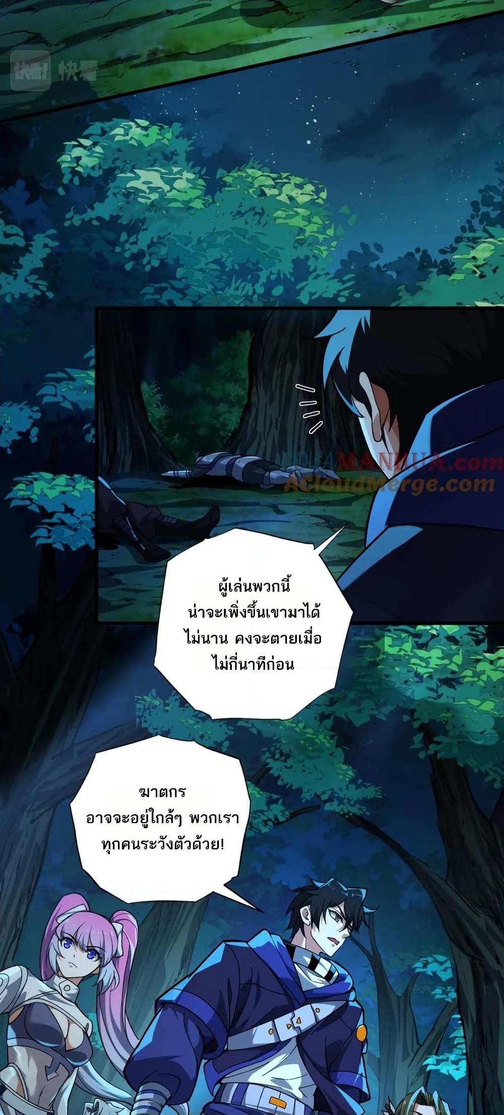 I Rely On Cheat To Hunt Gods ตอนที่ 85 28