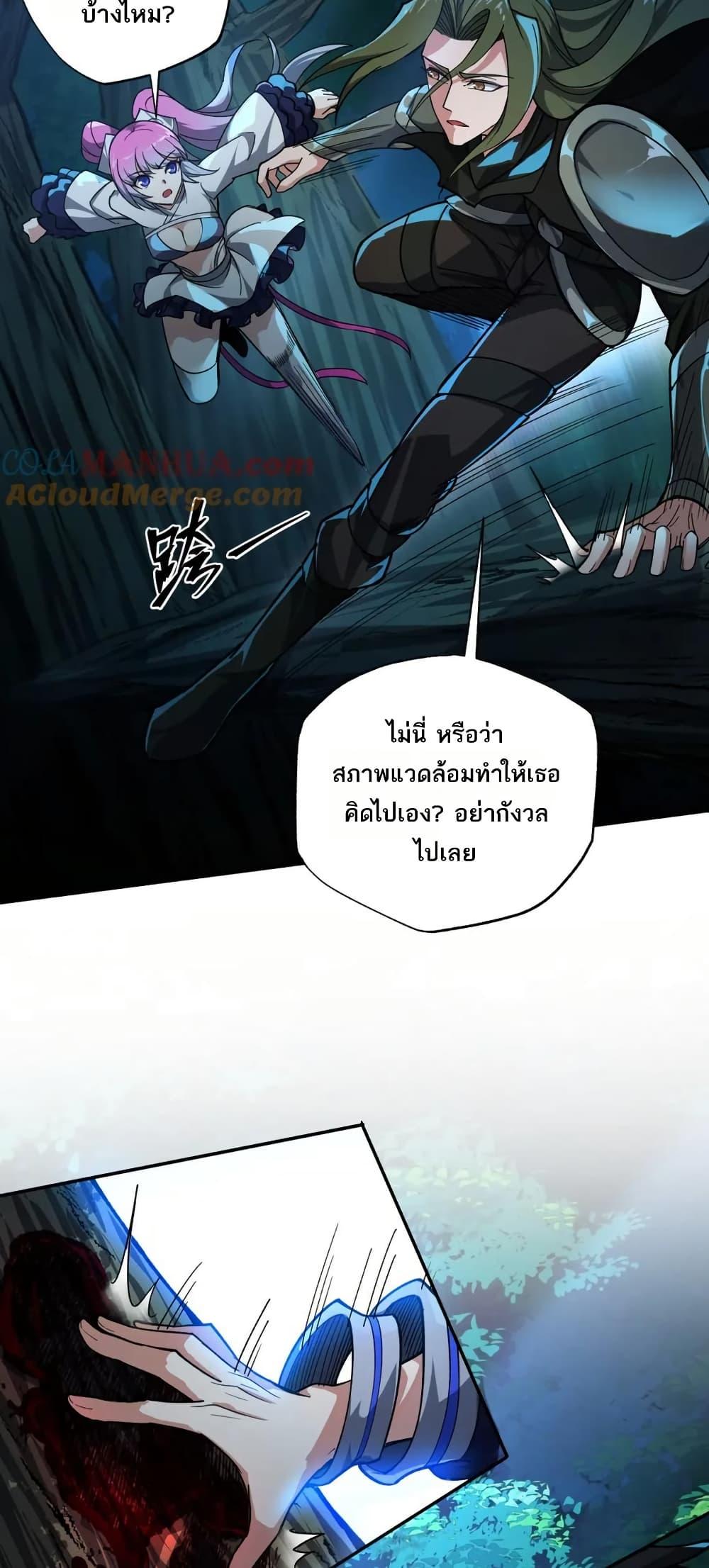 I Rely On Cheat To Hunt Gods ตอนที่ 85 26