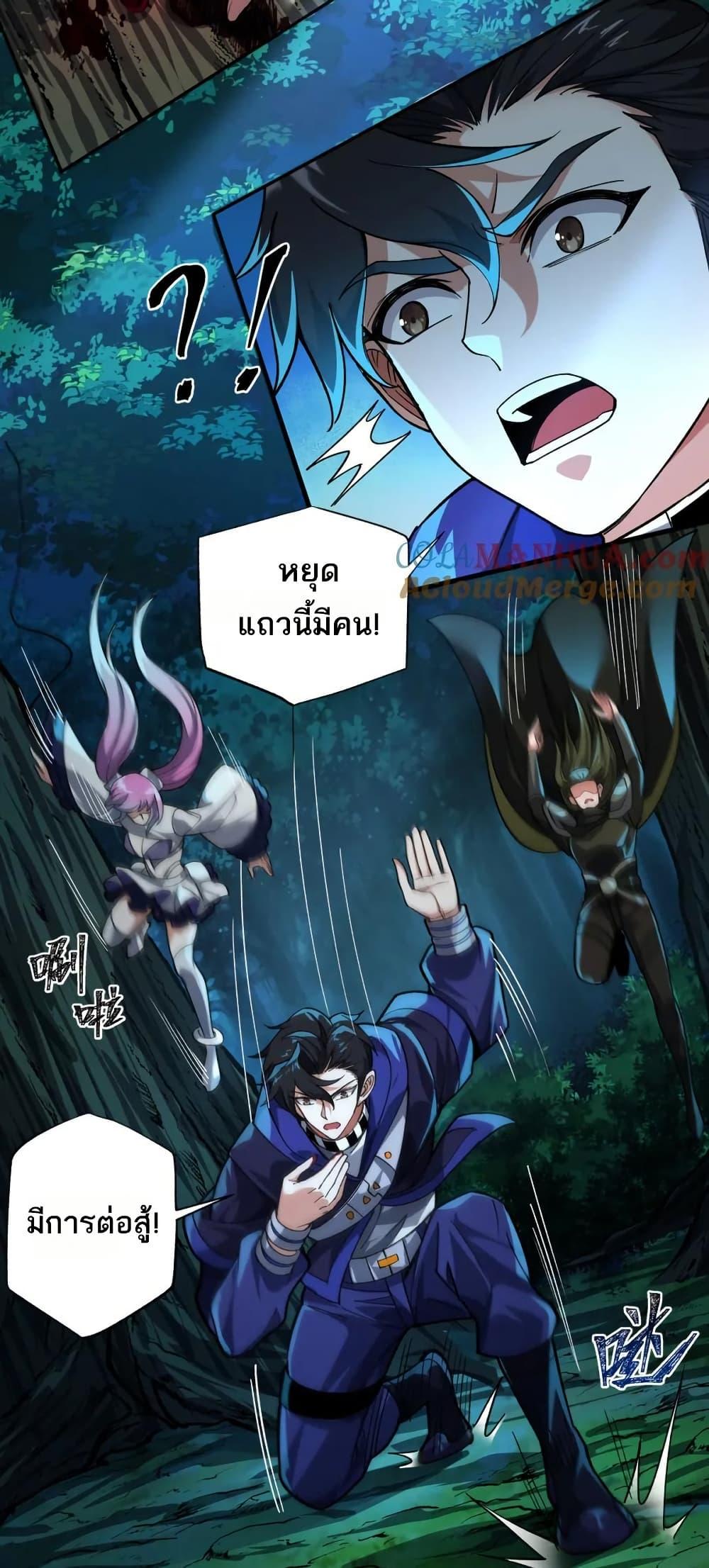I Rely On Cheat To Hunt Gods ตอนที่ 85 27