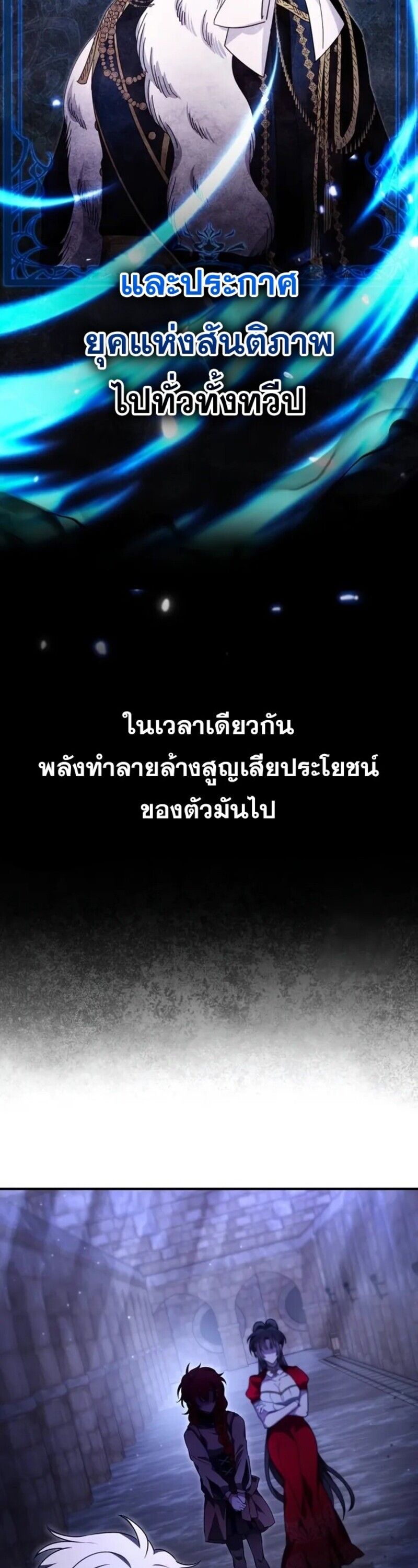 I Become a Legendary Arch Mage by Reading a Book ตอนที่ 21 6