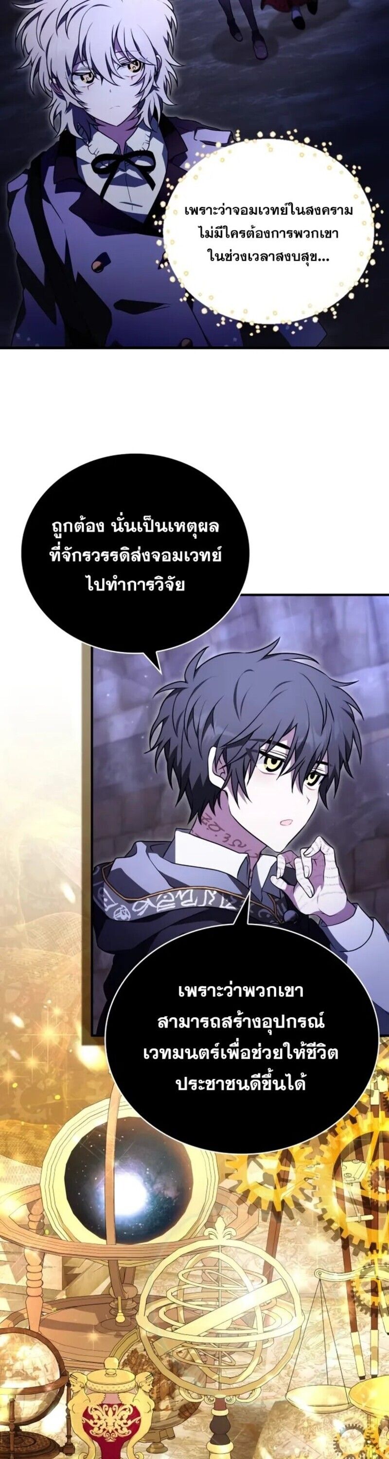 I Become a Legendary Arch Mage by Reading a Book ตอนที่ 21 7