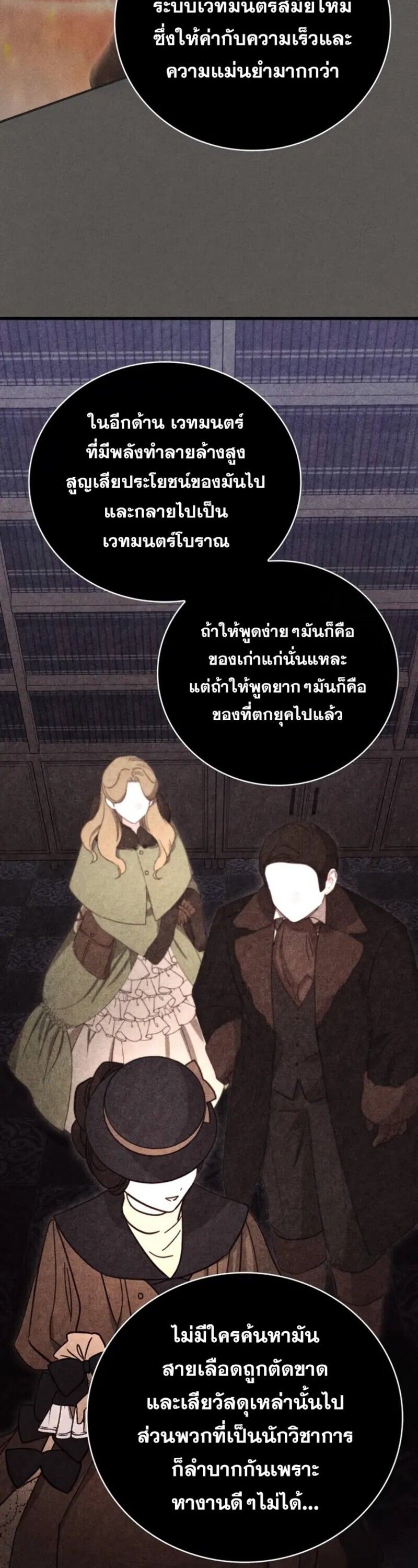 I Become a Legendary Arch Mage by Reading a Book ตอนที่ 21 15