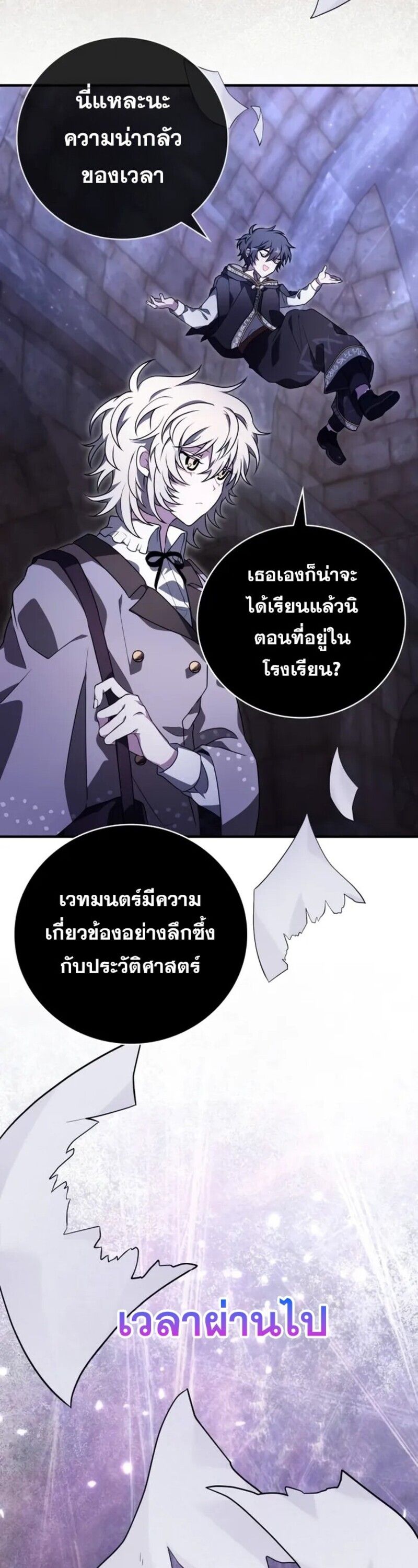 I Become a Legendary Arch Mage by Reading a Book ตอนที่ 21 3