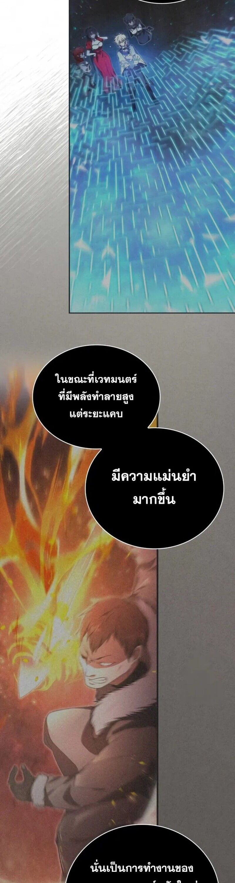I Become a Legendary Arch Mage by Reading a Book ตอนที่ 21 14