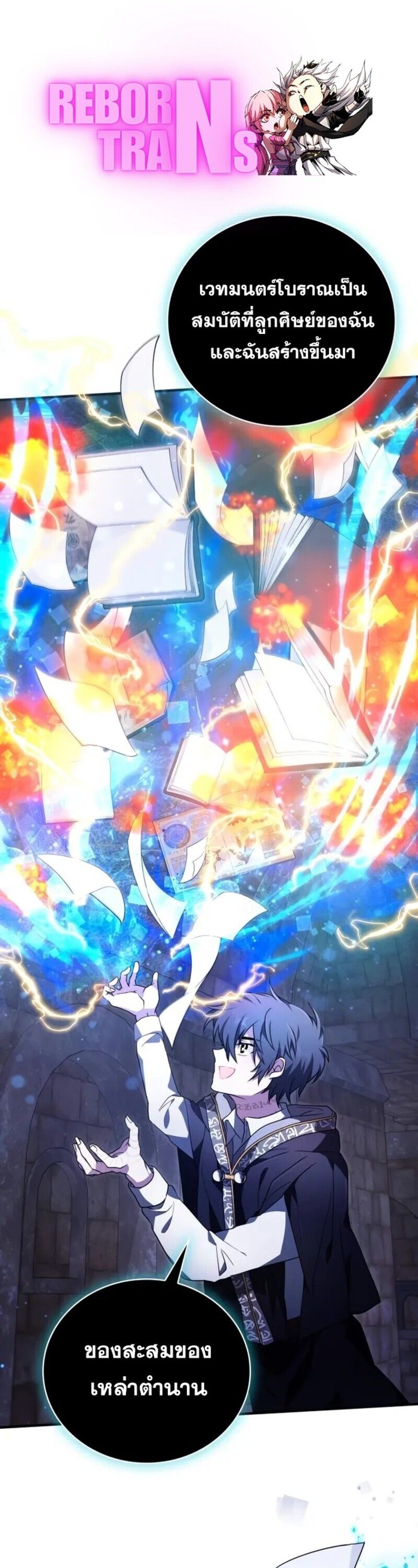 I Become a Legendary Arch Mage by Reading a Book ตอนที่ 21 1
