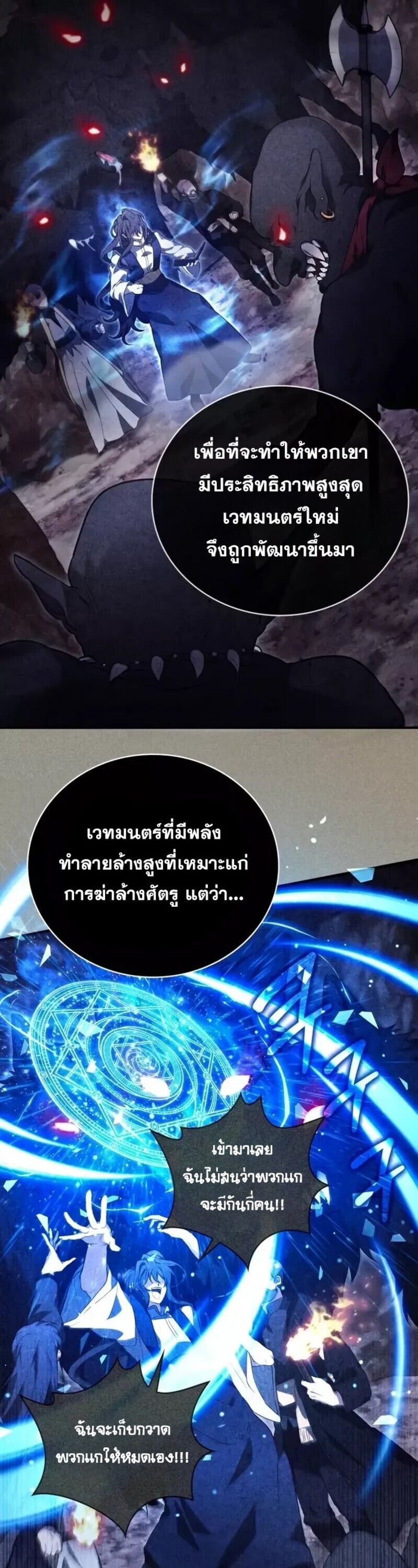 I Become a Legendary Arch Mage by Reading a Book ตอนที่ 21 9