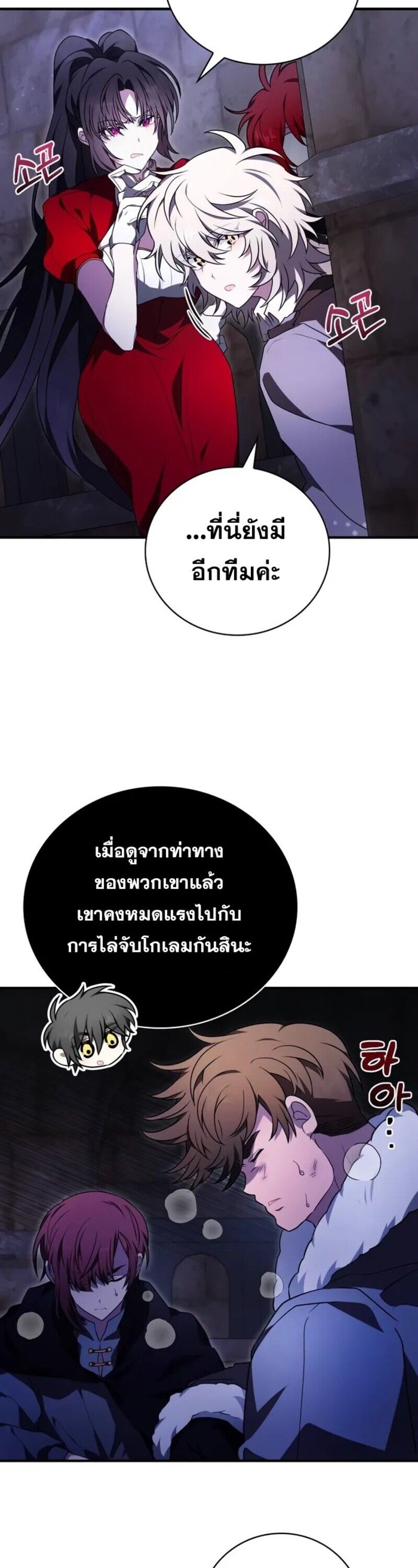 I Become a Legendary Arch Mage by Reading a Book ตอนที่ 21 28