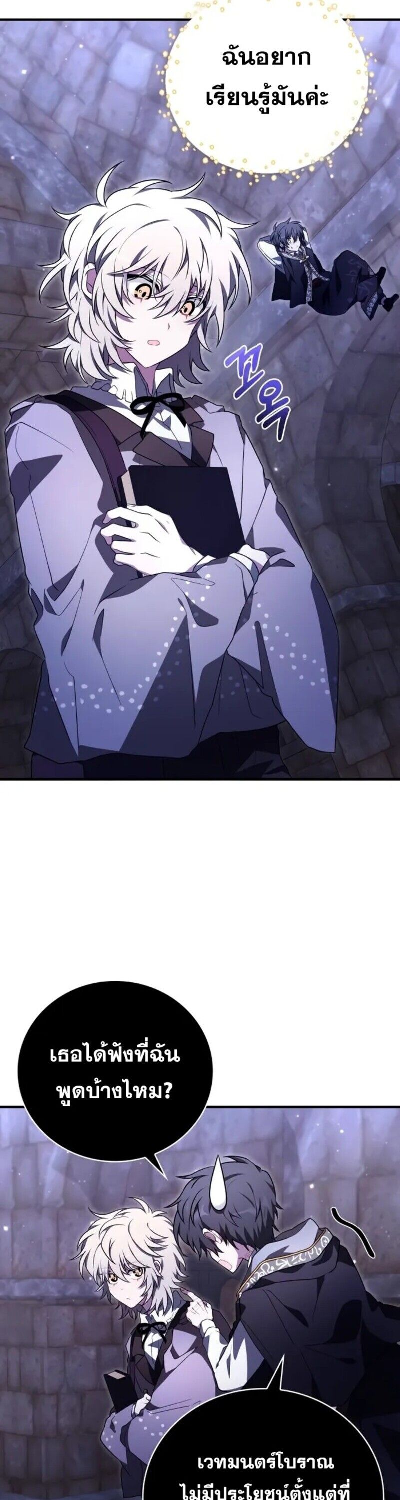 I Become a Legendary Arch Mage by Reading a Book ตอนที่ 21 20