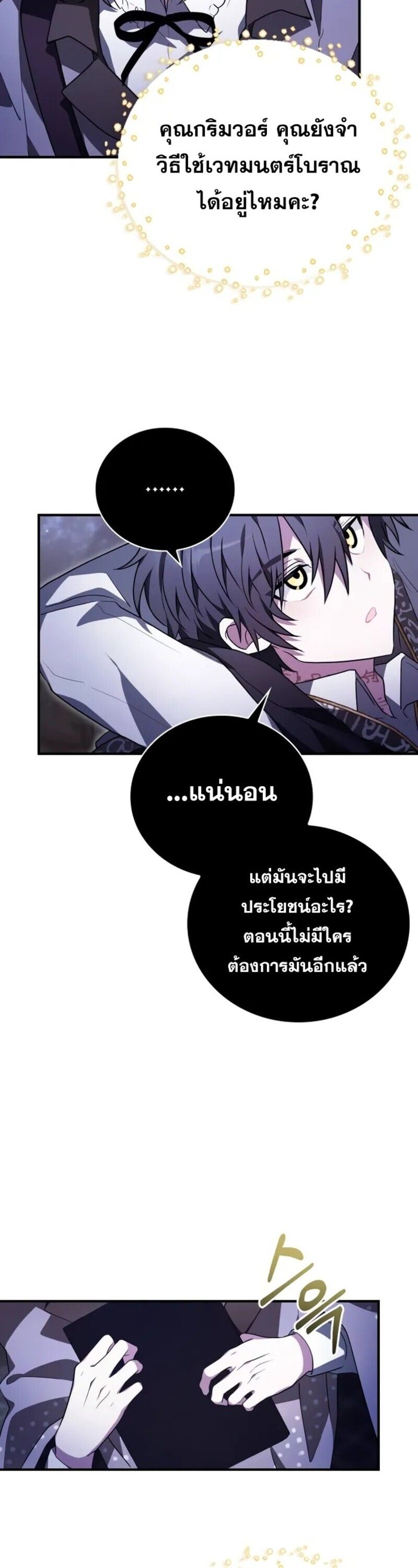 I Become a Legendary Arch Mage by Reading a Book ตอนที่ 21 19
