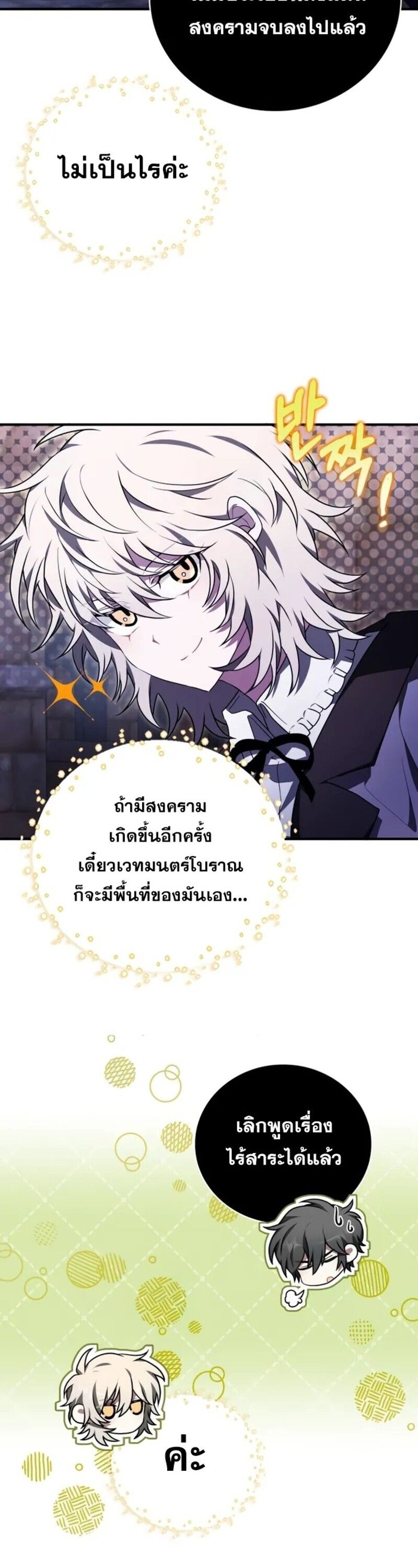 I Become a Legendary Arch Mage by Reading a Book ตอนที่ 21 21