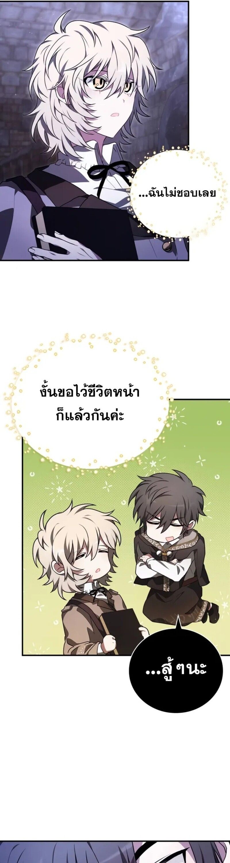 I Become a Legendary Arch Mage by Reading a Book ตอนที่ 21 25