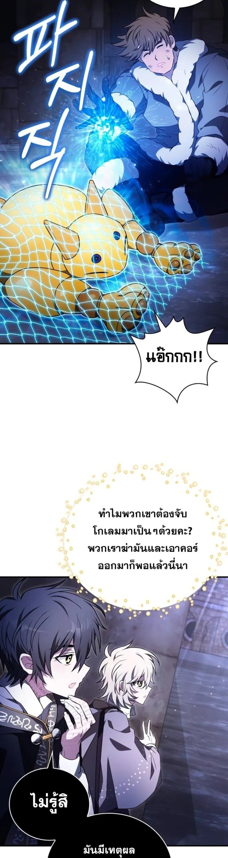 I Become a Legendary Arch Mage by Reading a Book ตอนที่ 21 30