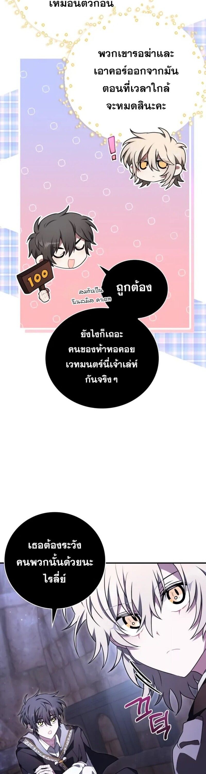 I Become a Legendary Arch Mage by Reading a Book ตอนที่ 21 33