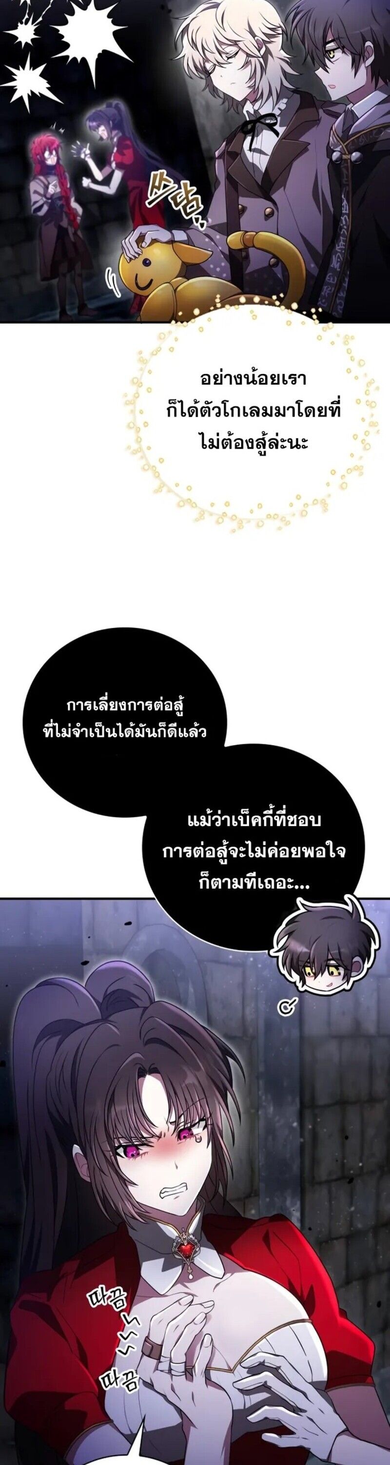 I Become a Legendary Arch Mage by Reading a Book ตอนที่ 22 4