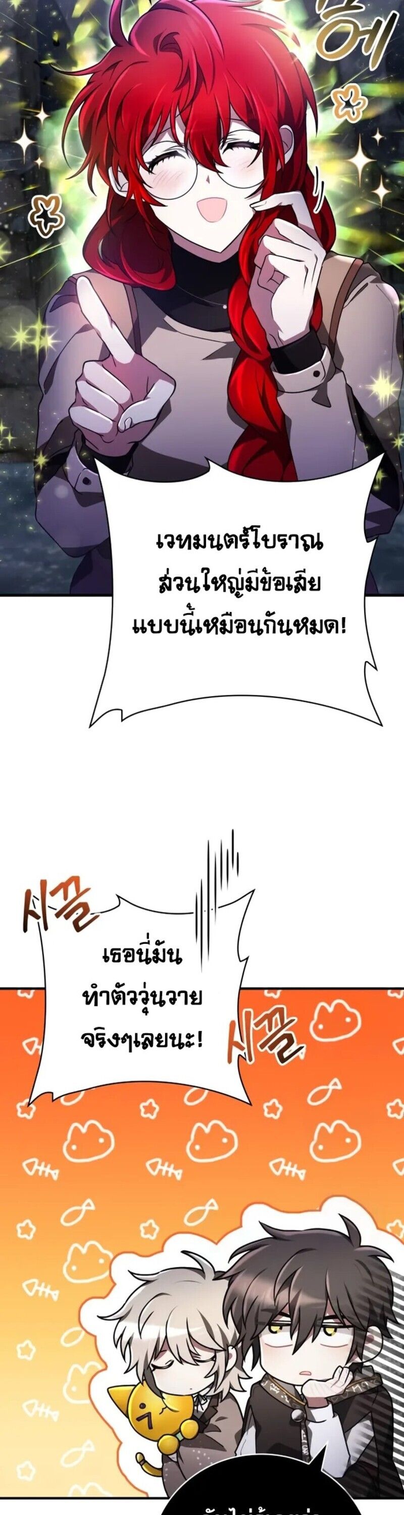 I Become a Legendary Arch Mage by Reading a Book ตอนที่ 22 7