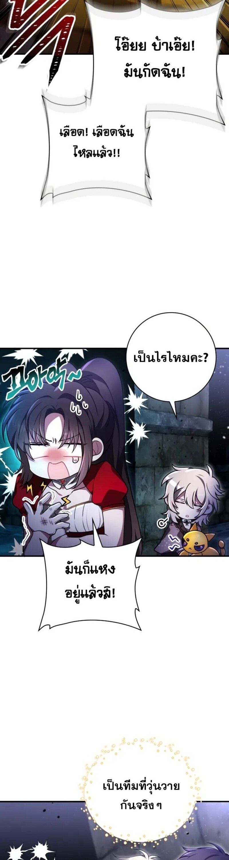 I Become a Legendary Arch Mage by Reading a Book ตอนที่ 22 3