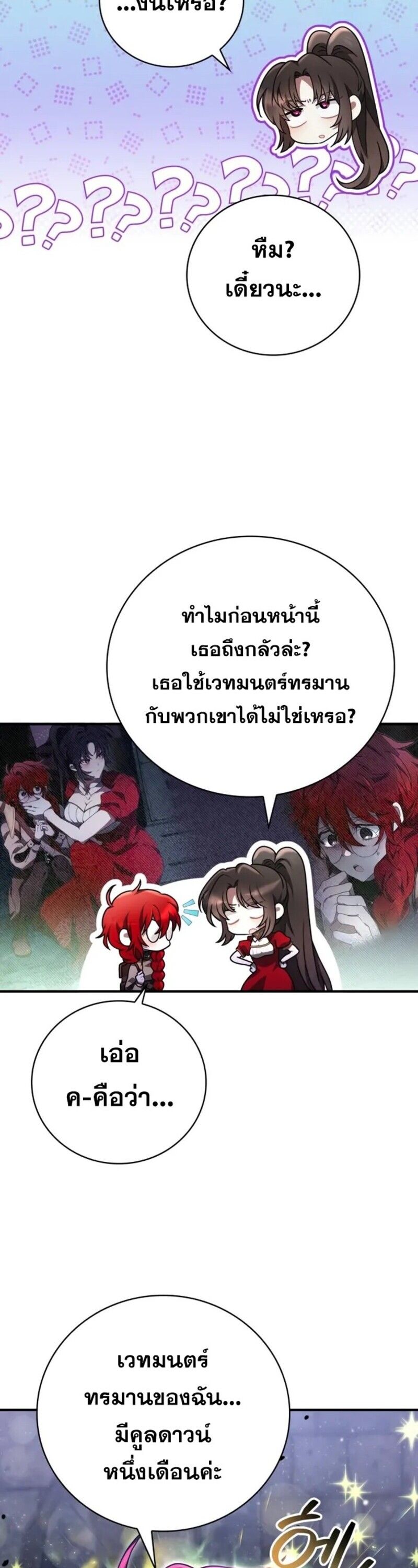 I Become a Legendary Arch Mage by Reading a Book ตอนที่ 22 6