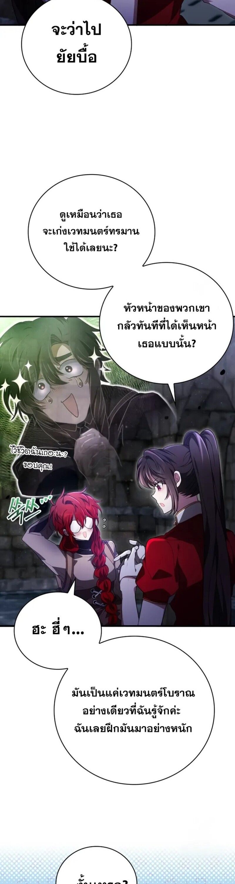I Become a Legendary Arch Mage by Reading a Book ตอนที่ 22 5