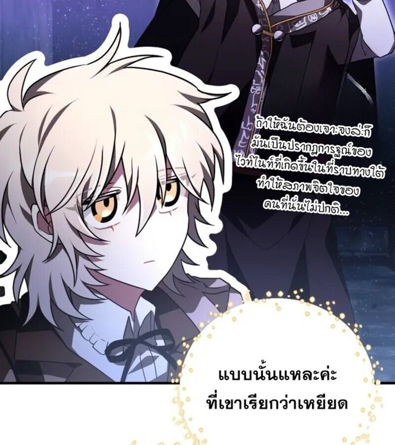 I Become a Legendary Arch Mage by Reading a Book ตอนที่ 22 21