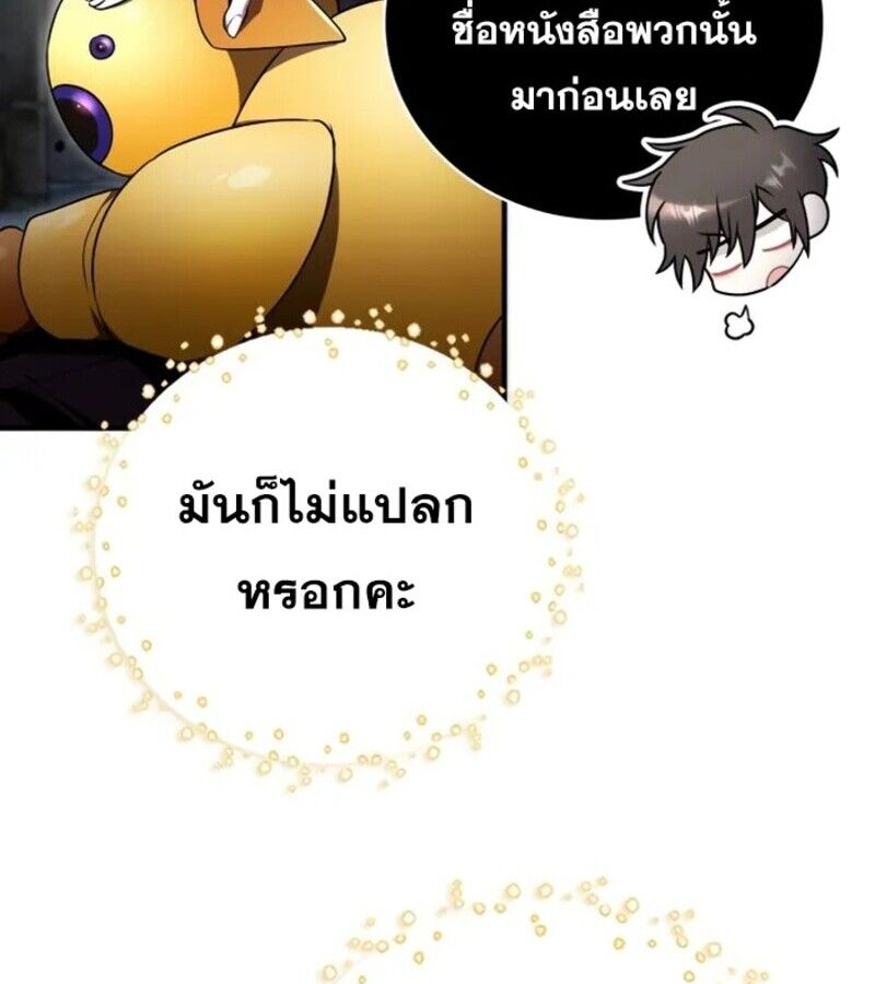 I Become a Legendary Arch Mage by Reading a Book ตอนที่ 22 38