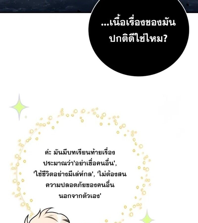 I Become a Legendary Arch Mage by Reading a Book ตอนที่ 22 45