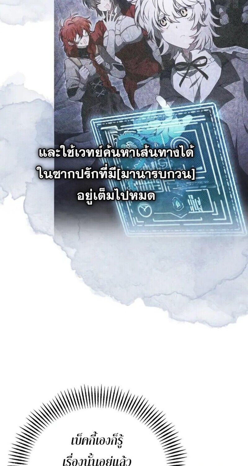 I Become a Legendary Arch Mage by Reading a Book ตอนที่ 22 66