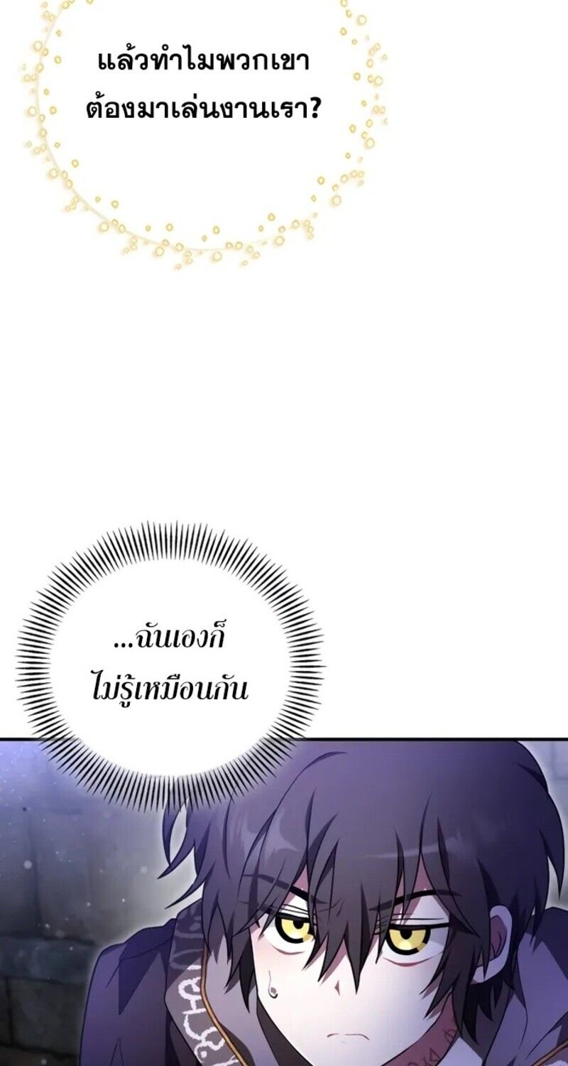 I Become a Legendary Arch Mage by Reading a Book ตอนที่ 22 73