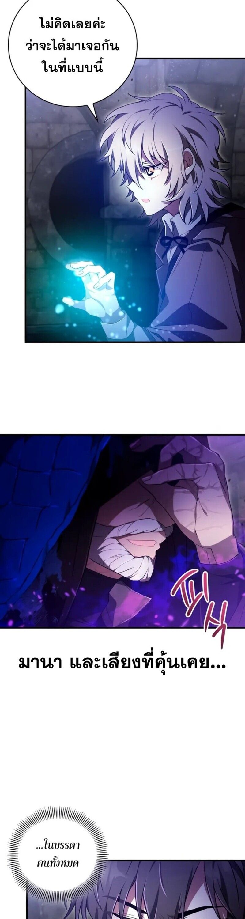 I Become a Legendary Arch Mage by Reading a Book ตอนที่ 22 102