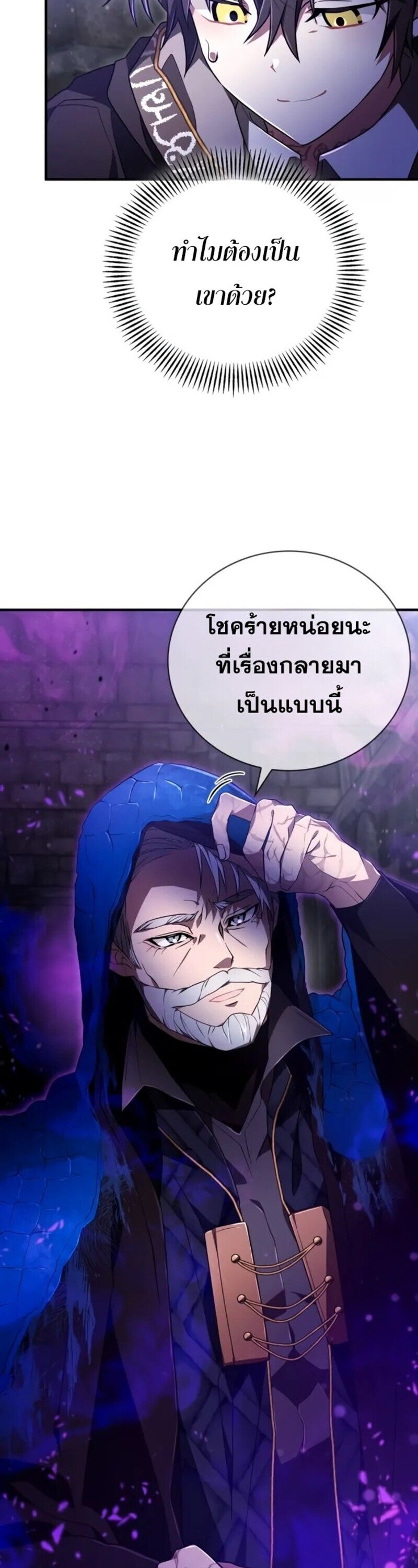I Become a Legendary Arch Mage by Reading a Book ตอนที่ 22 103