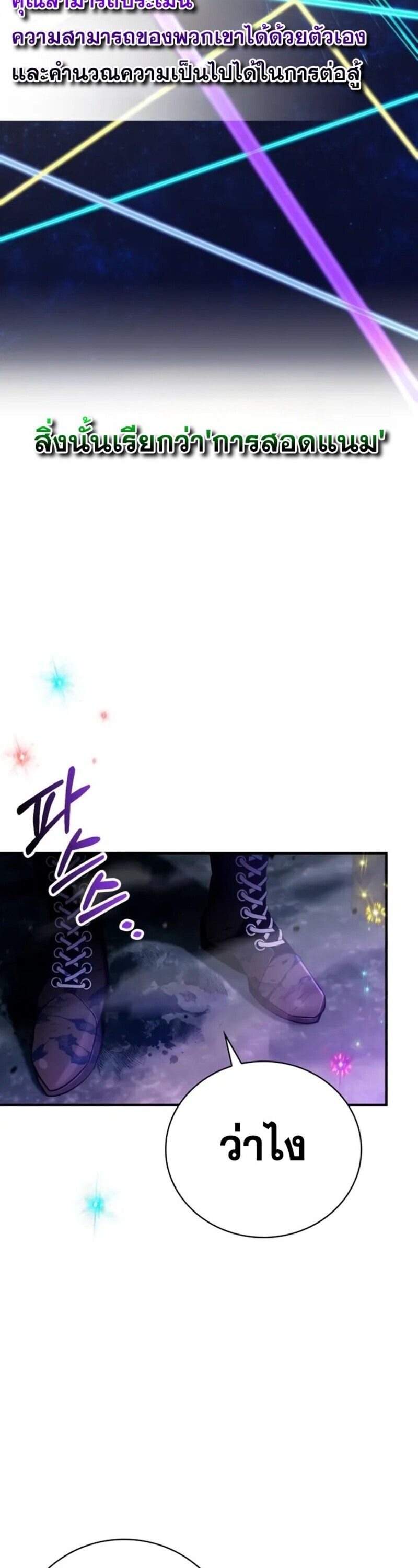 I Become a Legendary Arch Mage by Reading a Book ตอนที่ 22 101