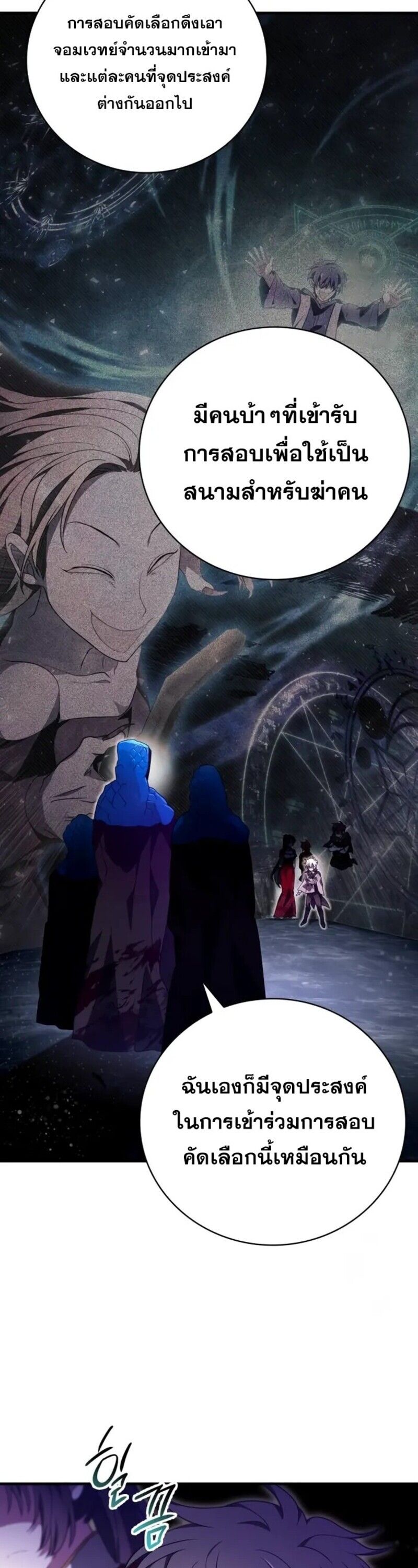 I Become a Legendary Arch Mage by Reading a Book ตอนที่ 22 106