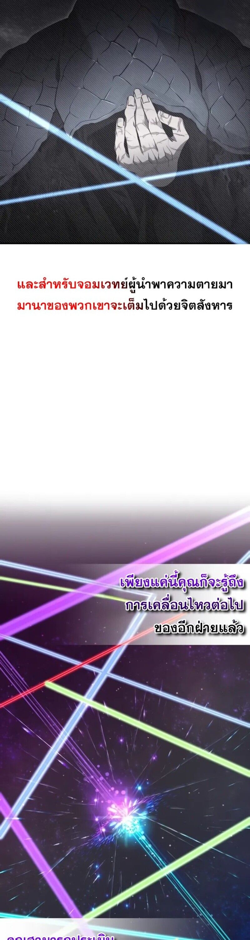 I Become a Legendary Arch Mage by Reading a Book ตอนที่ 22 100