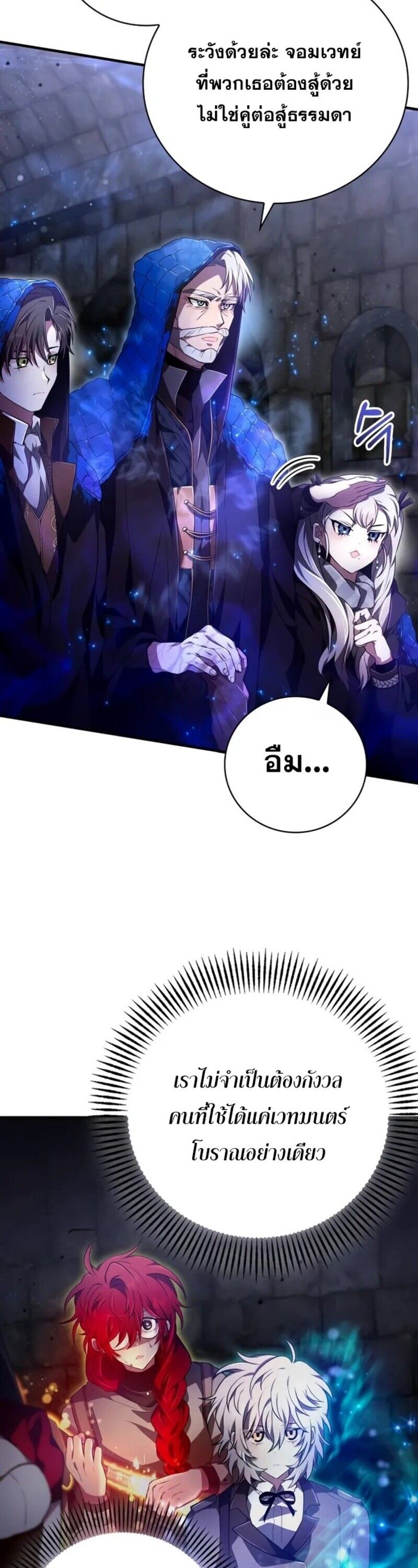 I Become a Legendary Arch Mage by Reading a Book ตอนที่ 23 30