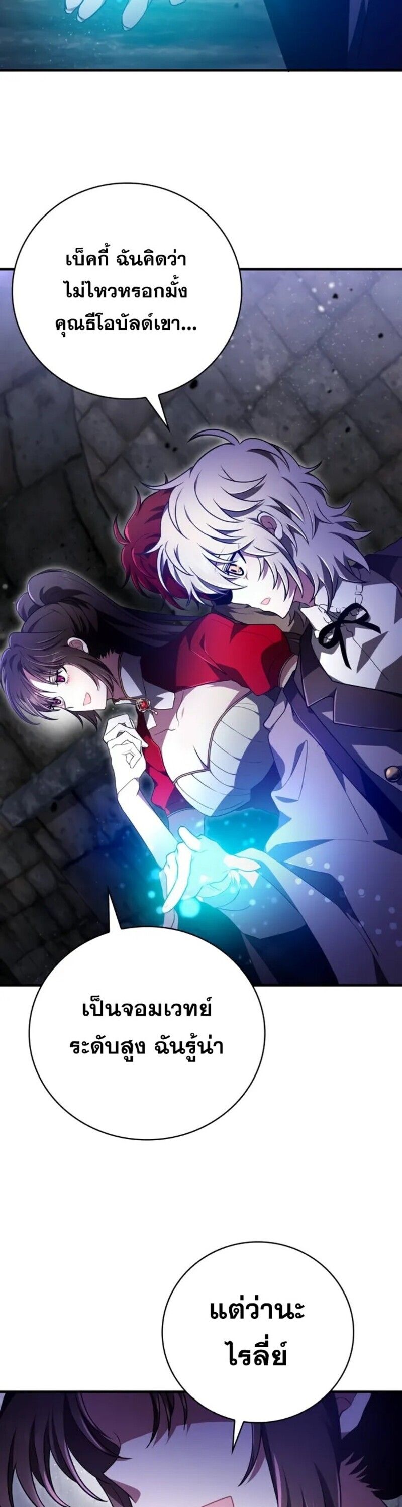 I Become a Legendary Arch Mage by Reading a Book ตอนที่ 23 27