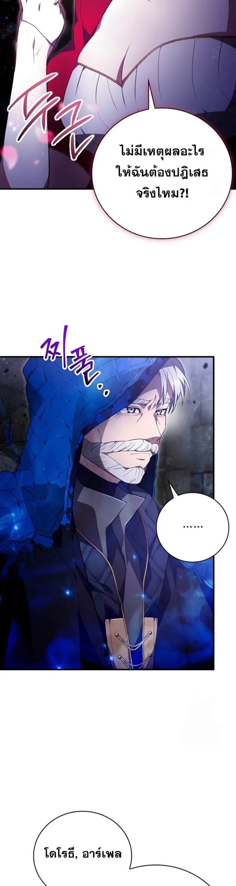 I Become a Legendary Arch Mage by Reading a Book ตอนที่ 23 29