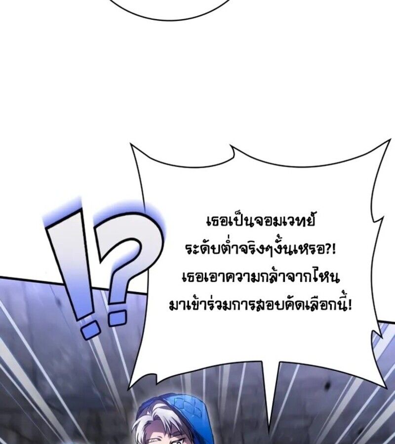 I Become a Legendary Arch Mage by Reading a Book ตอนที่ 23 34