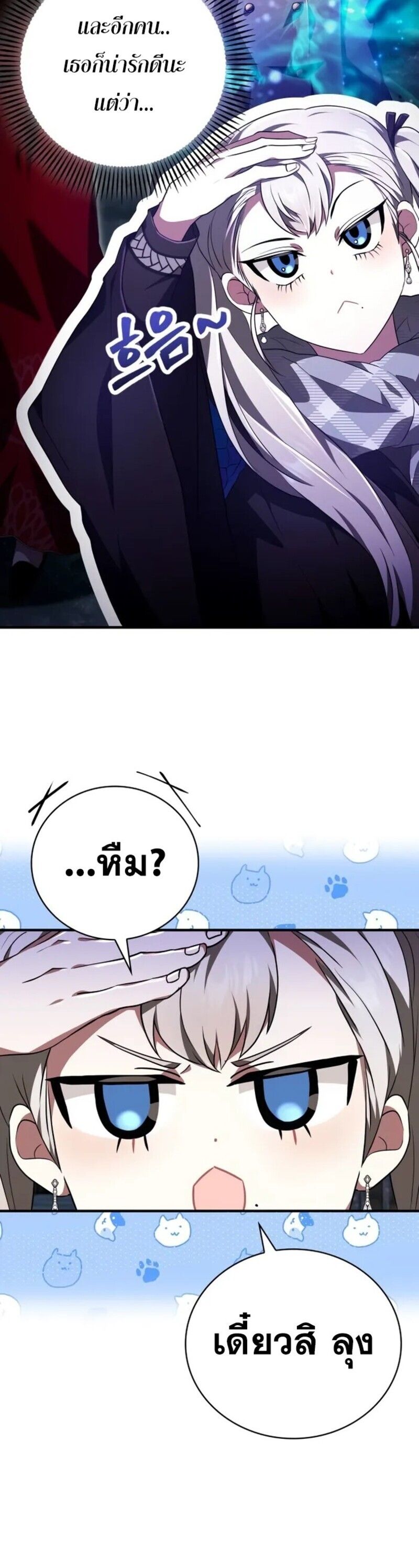 I Become a Legendary Arch Mage by Reading a Book ตอนที่ 23 31