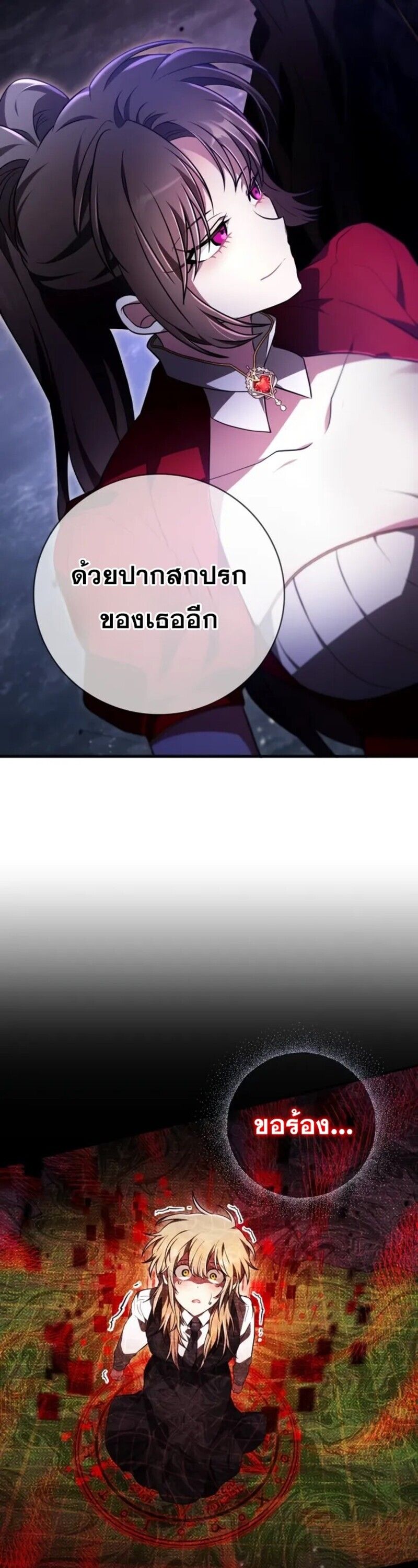 I Become a Legendary Arch Mage by Reading a Book ตอนที่ 23 59