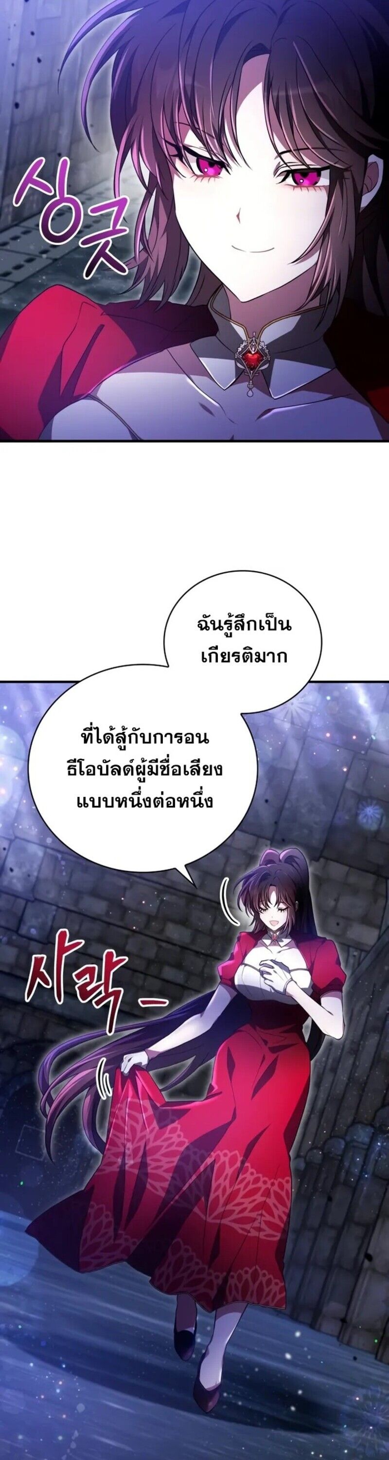 I Become a Legendary Arch Mage by Reading a Book ตอนที่ 23 55