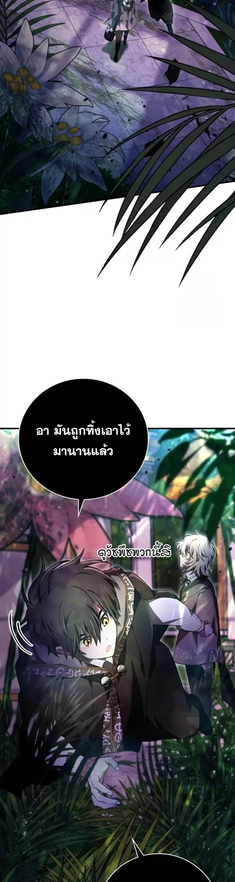 I Become a Legendary Arch Mage by Reading a Book ตอนที่ 23 63