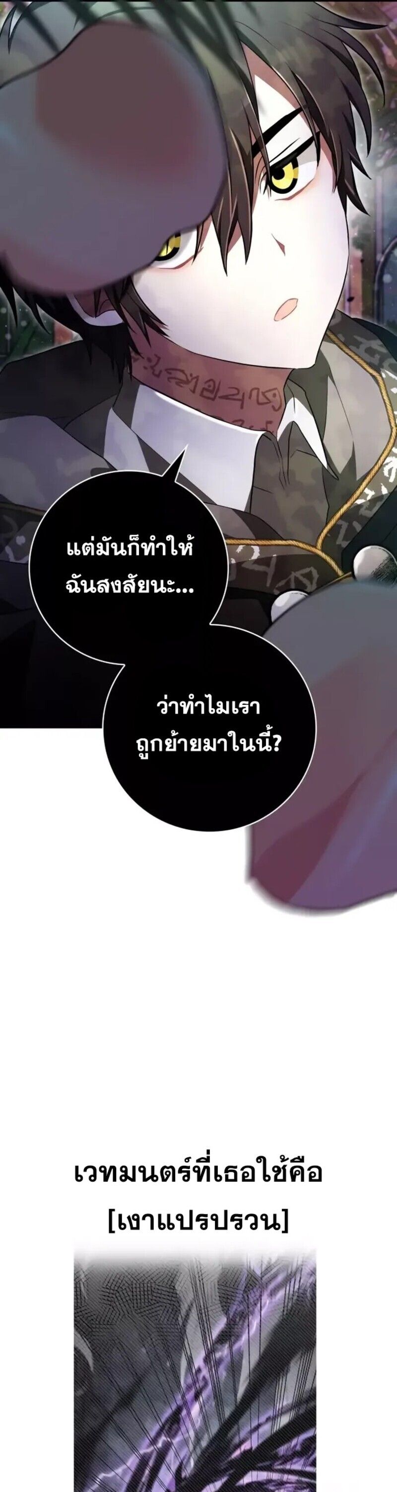 I Become a Legendary Arch Mage by Reading a Book ตอนที่ 23 67
