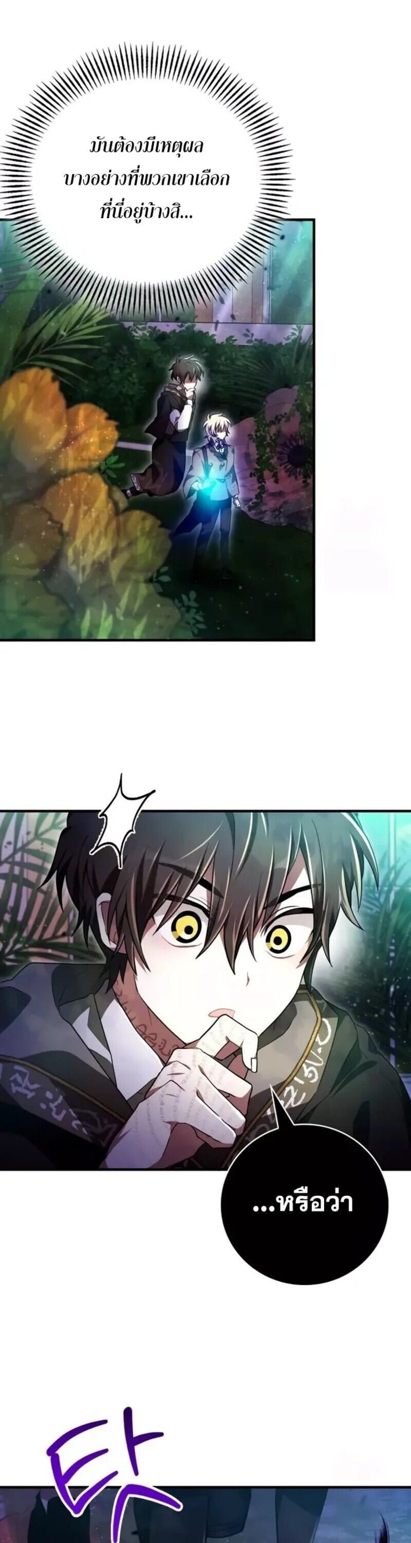 I Become a Legendary Arch Mage by Reading a Book ตอนที่ 23 72