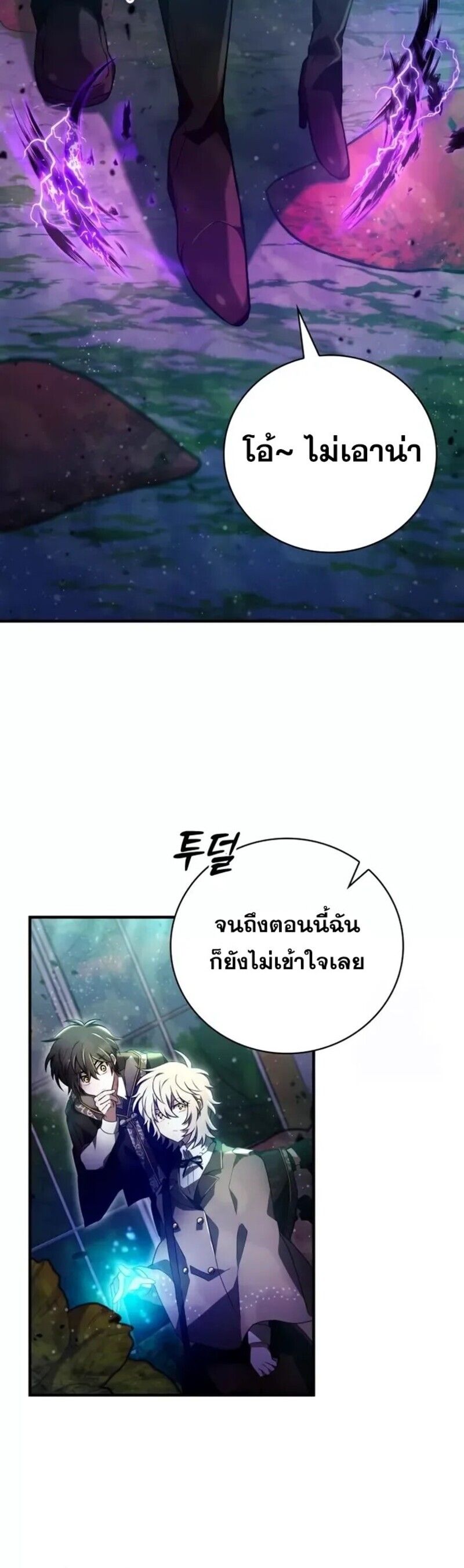 I Become a Legendary Arch Mage by Reading a Book ตอนที่ 23 73