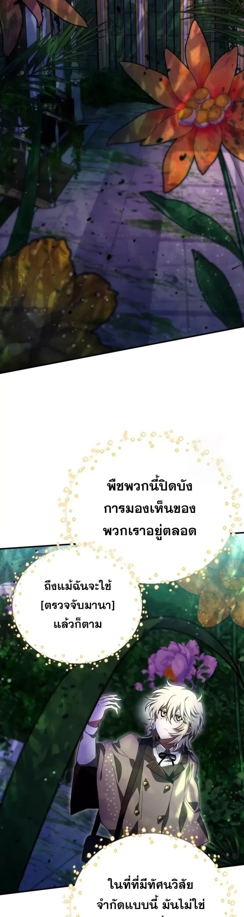 I Become a Legendary Arch Mage by Reading a Book ตอนที่ 23 70