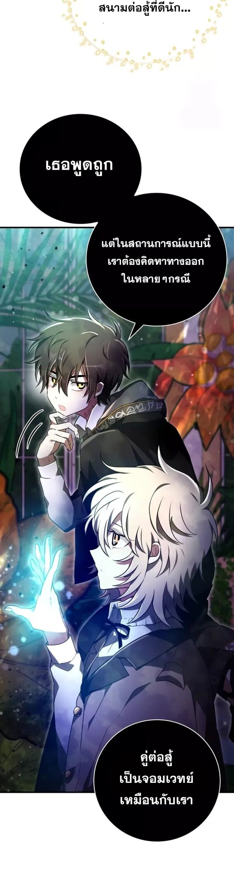 I Become a Legendary Arch Mage by Reading a Book ตอนที่ 23 71