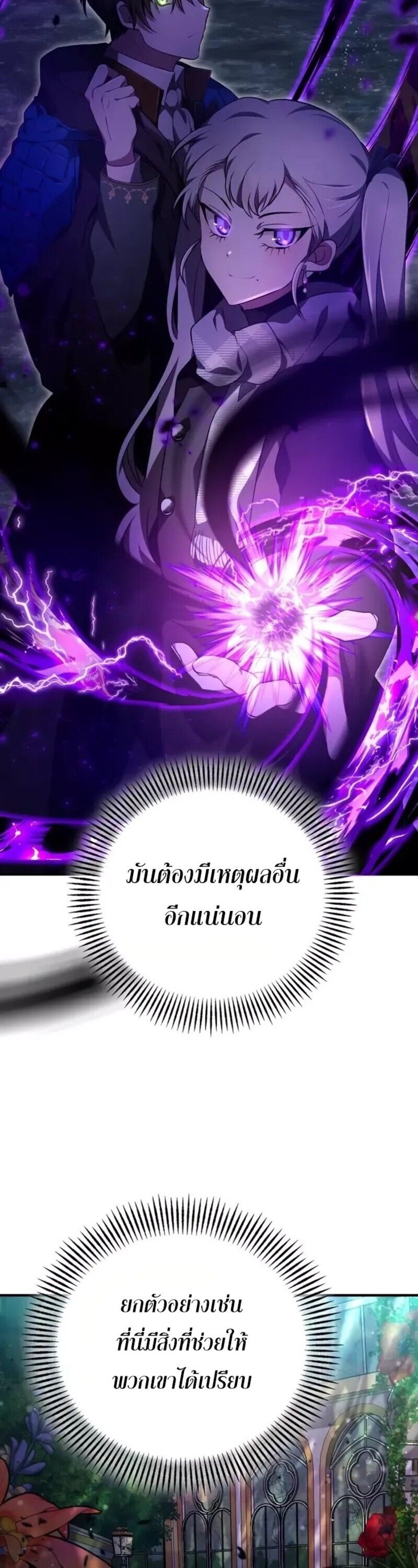 I Become a Legendary Arch Mage by Reading a Book ตอนที่ 23 69